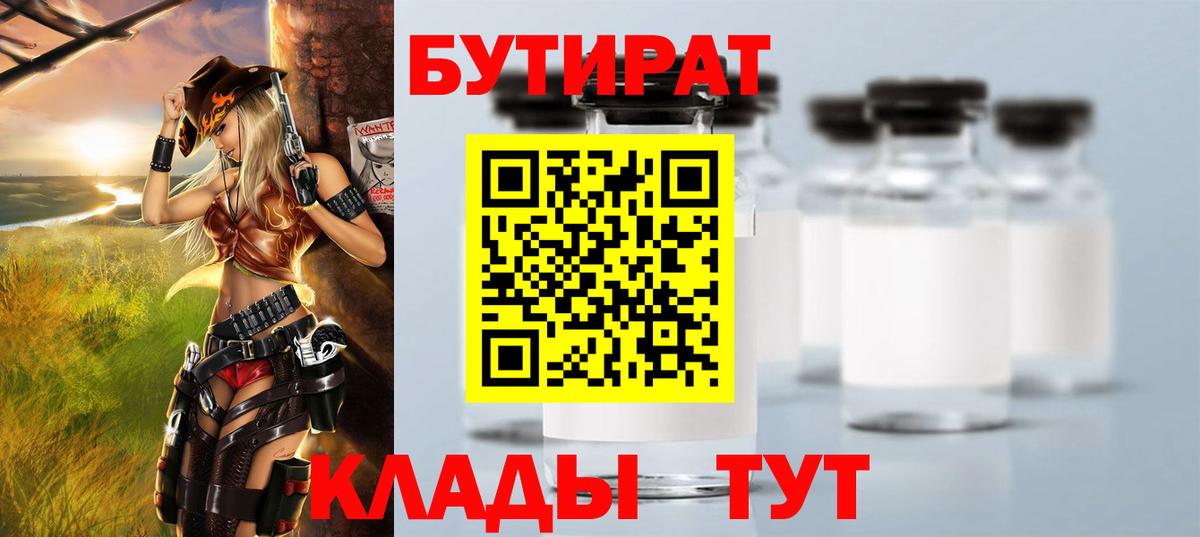 Обь  Бутират BDO  Вход с VPN 