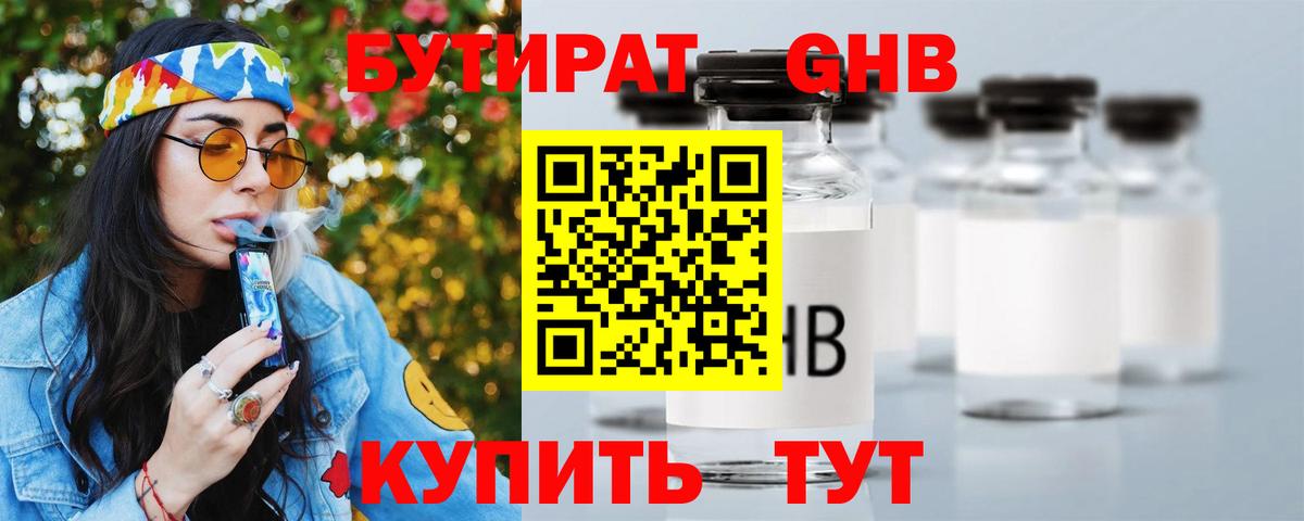 Бутират буратино Обь