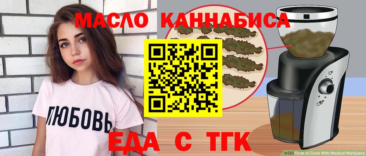 Еда ТГК марихуана  Вход с VPN  Обь 