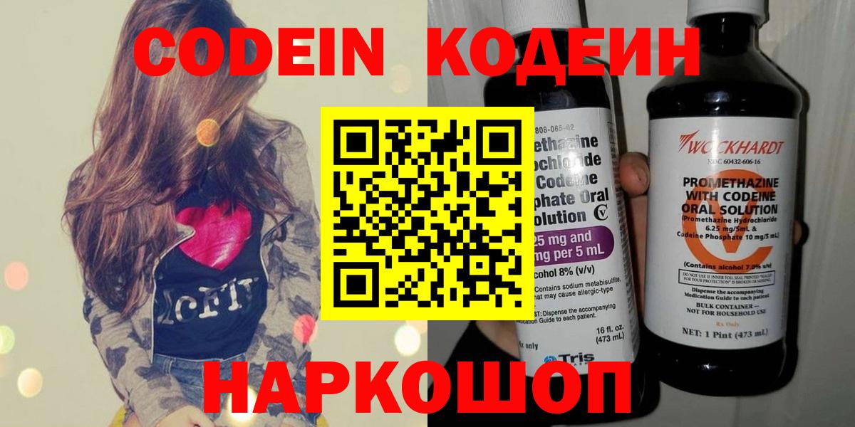 Обь  Кодеиновый сироп Lean Purple Drank  Вход с VPN  Кодеиновый сироп Lean напиток Lean (лин) 