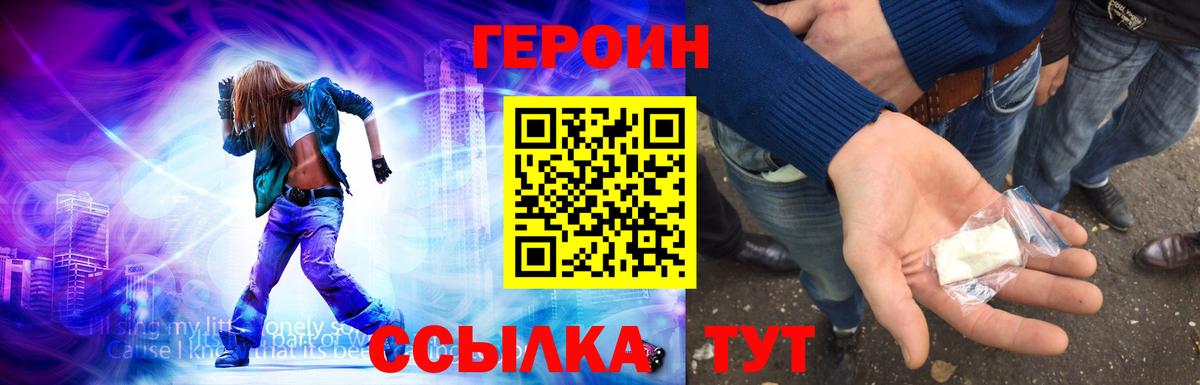 ГЕРОИН  ГЕРОИН белый  Вход с VPN  Обь 