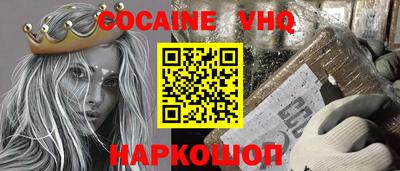 кокаин VHQ Рыбинск
