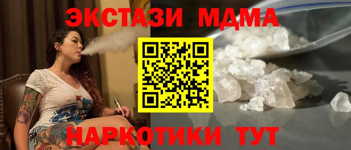 MDMA кристаллы  МДМА  Обь  Вход с VPN 