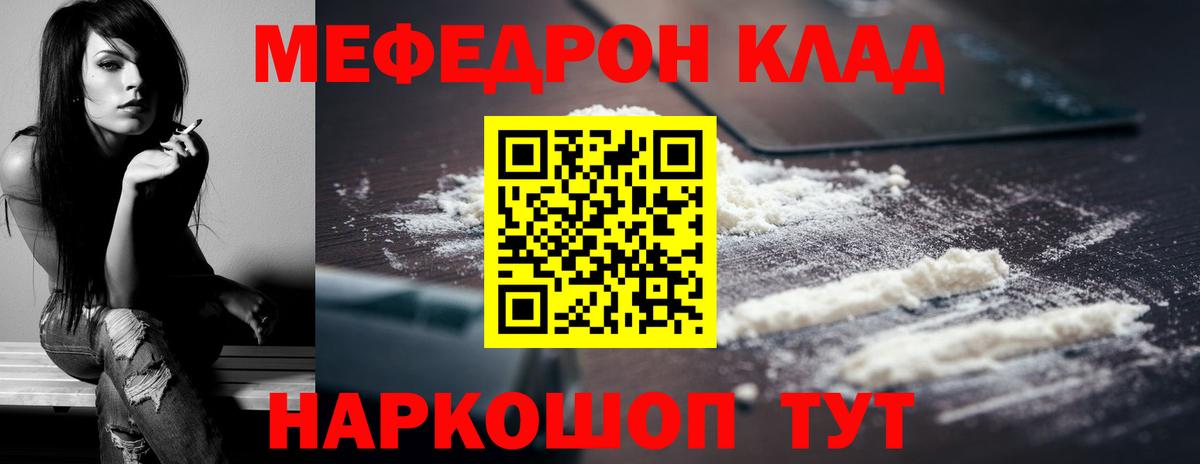 МЕФ  Вход с VPN  Обь  МЯУ-МЯУ mephedrone  Мефедрон mephedrone 