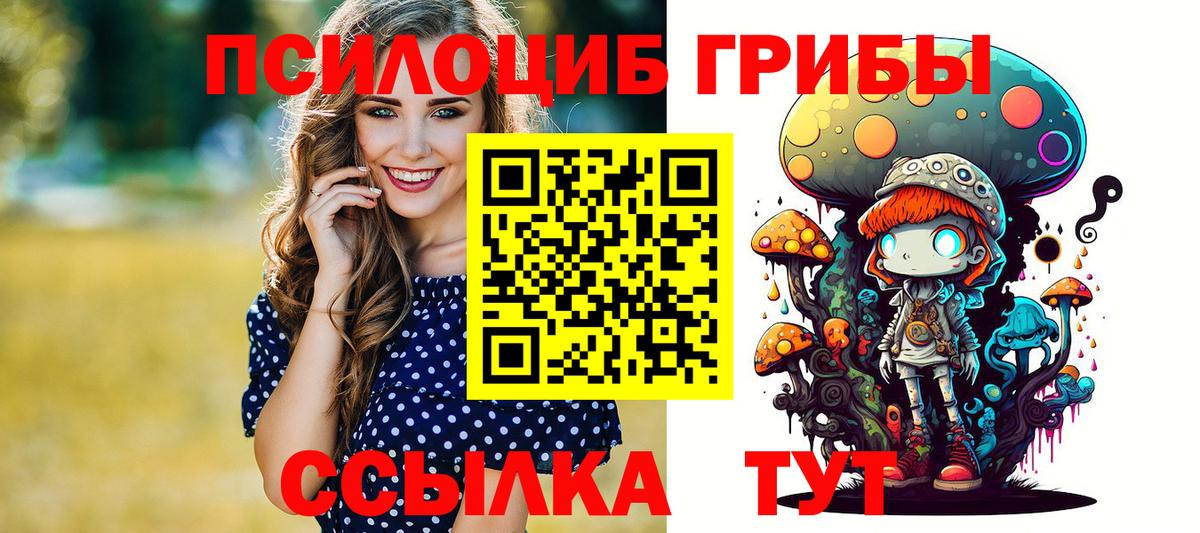 Галлюциногенные грибы MAGIC MUSHROOMS  Вход с VPN  Псилоцибиновые грибы GOLDEN TEACHER  Обь 